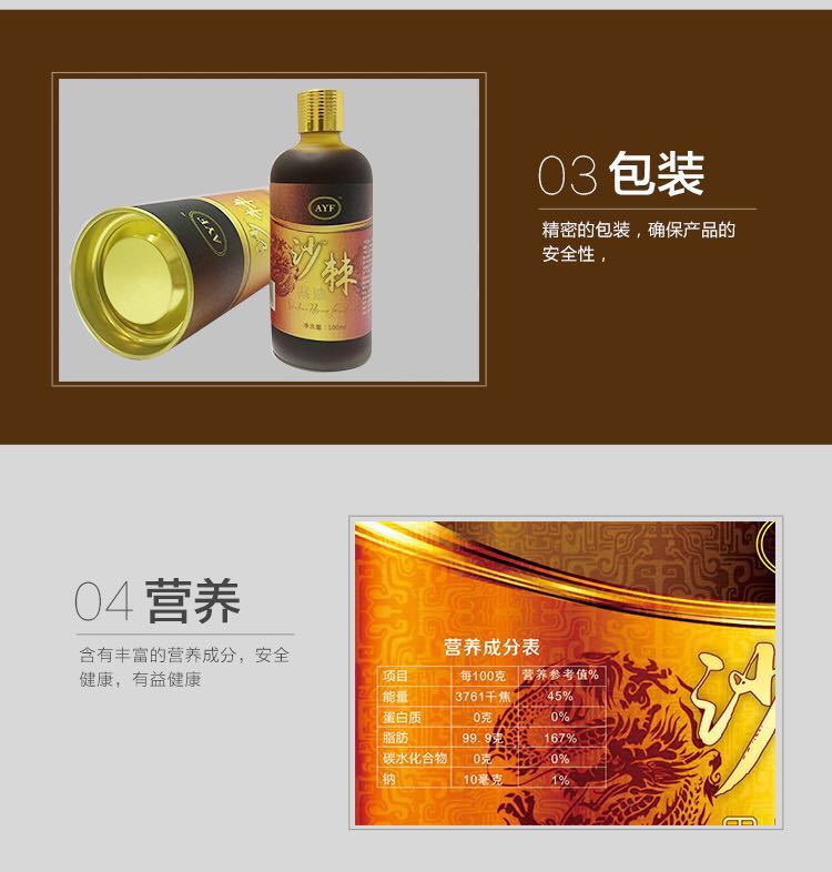 沙棘果油100ML