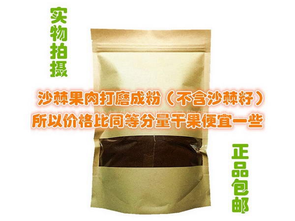 沙棘果粉