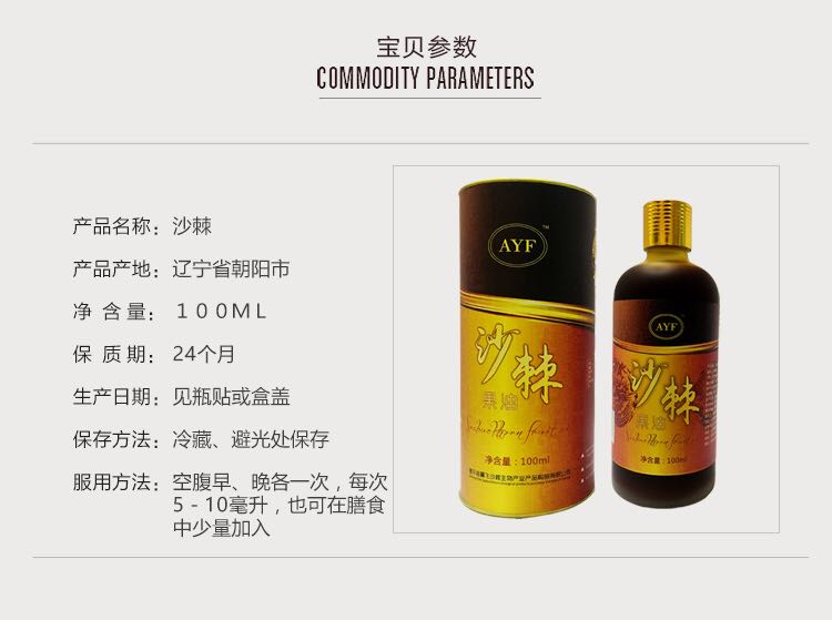 沙棘果油100ML